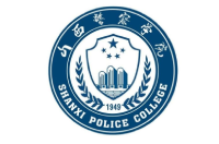 山西警察學(xué)院